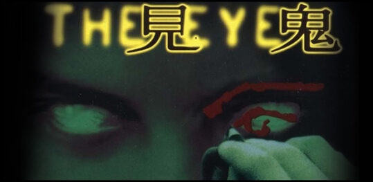 Cinema@Home: “The Eye” Των Pang Brothers