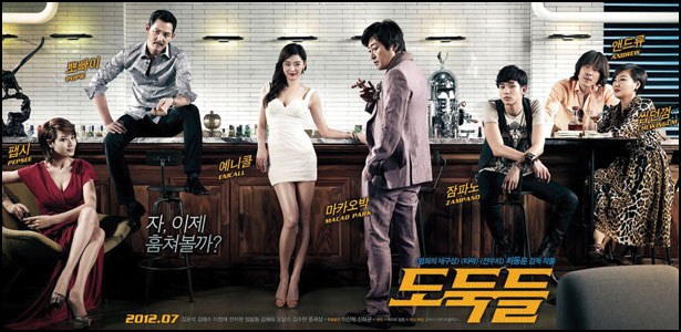 Trailer του “The Thieves”