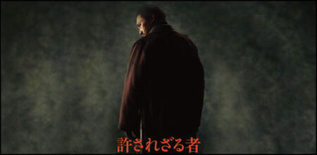 Yurusarezaru mono