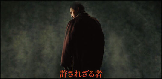 Yurusarezaru mono