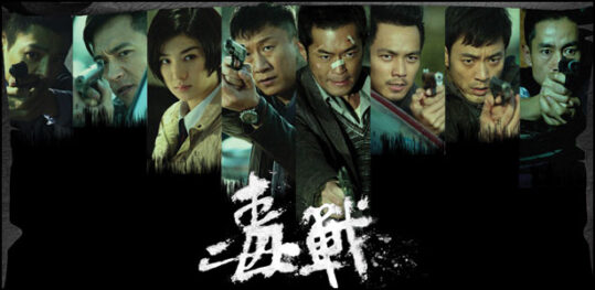 Trailer του "Drug War" [Du zhan]