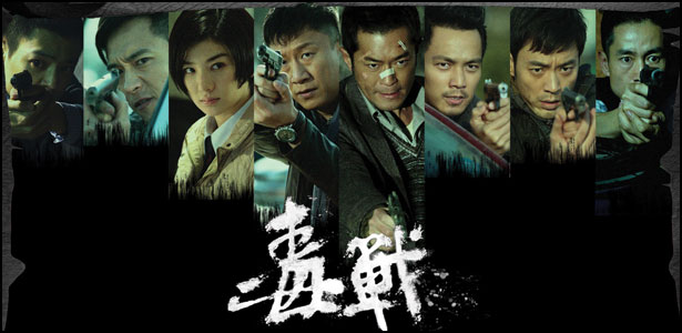 Trailer του "Drug War" [Du zhan]