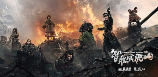 Trailer Απο Το "The Taking Of Tiger Mountain"