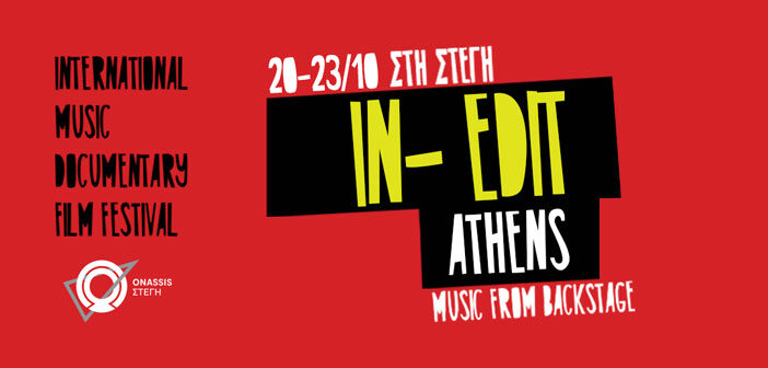 Το "IN-EDIT" Στη Στέγη Του Ιδρύματος Ωνάση