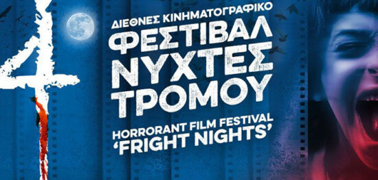 4ο Διεθνές Κινηματογραφικό Φεστιβάλ "Νύχτες τρόμου"