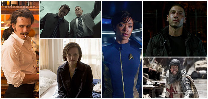 Νέες Τηλεοπτικές Σειρές: Φθινόπωρο - Χειμώνας 2017