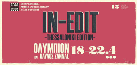 Το IN-EDIT Επιστρέφει Στη Θεσσαλονίκη
