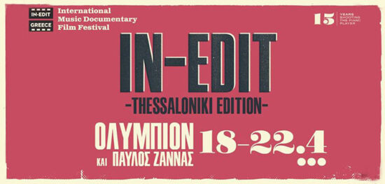 Το IN-EDIT Επιστρέφει Στη Θεσσαλονίκη Το IN-EDIT Επιστρέφει Στη Θεσσαλονίκη
