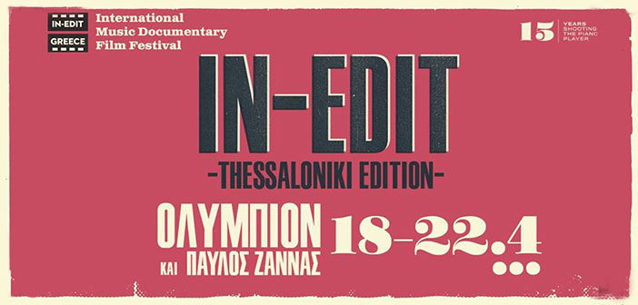 Το IN-EDIT Επιστρέφει Στη Θεσσαλονίκη