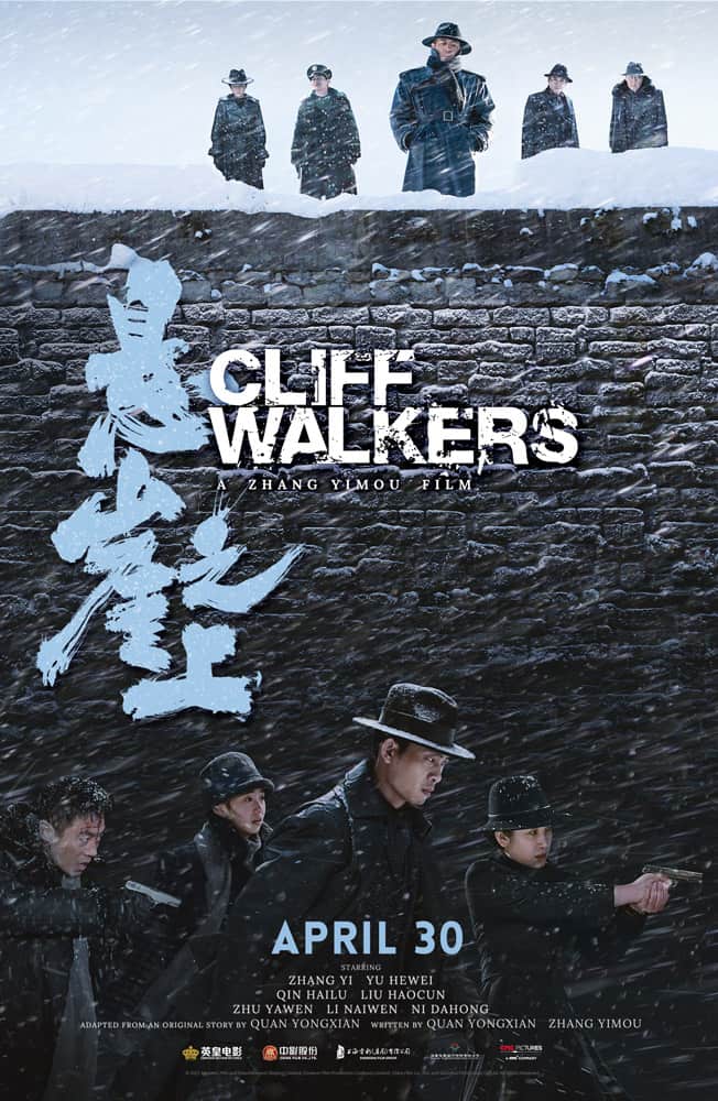 Trailer Από Το "Cliff Walkers" Του Zhang Yimou