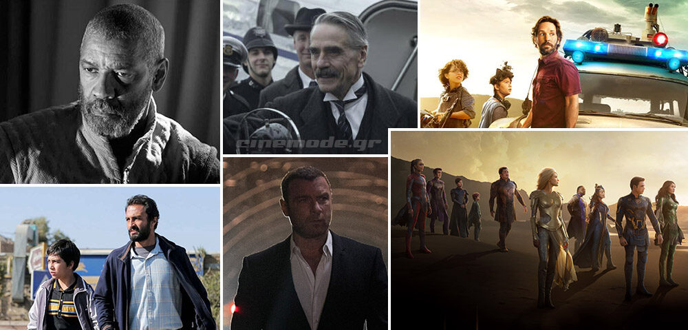 Οι Νέες Ταινίες Που Θα Δούμε Στο Σπίτι Τον Ιανουάριο