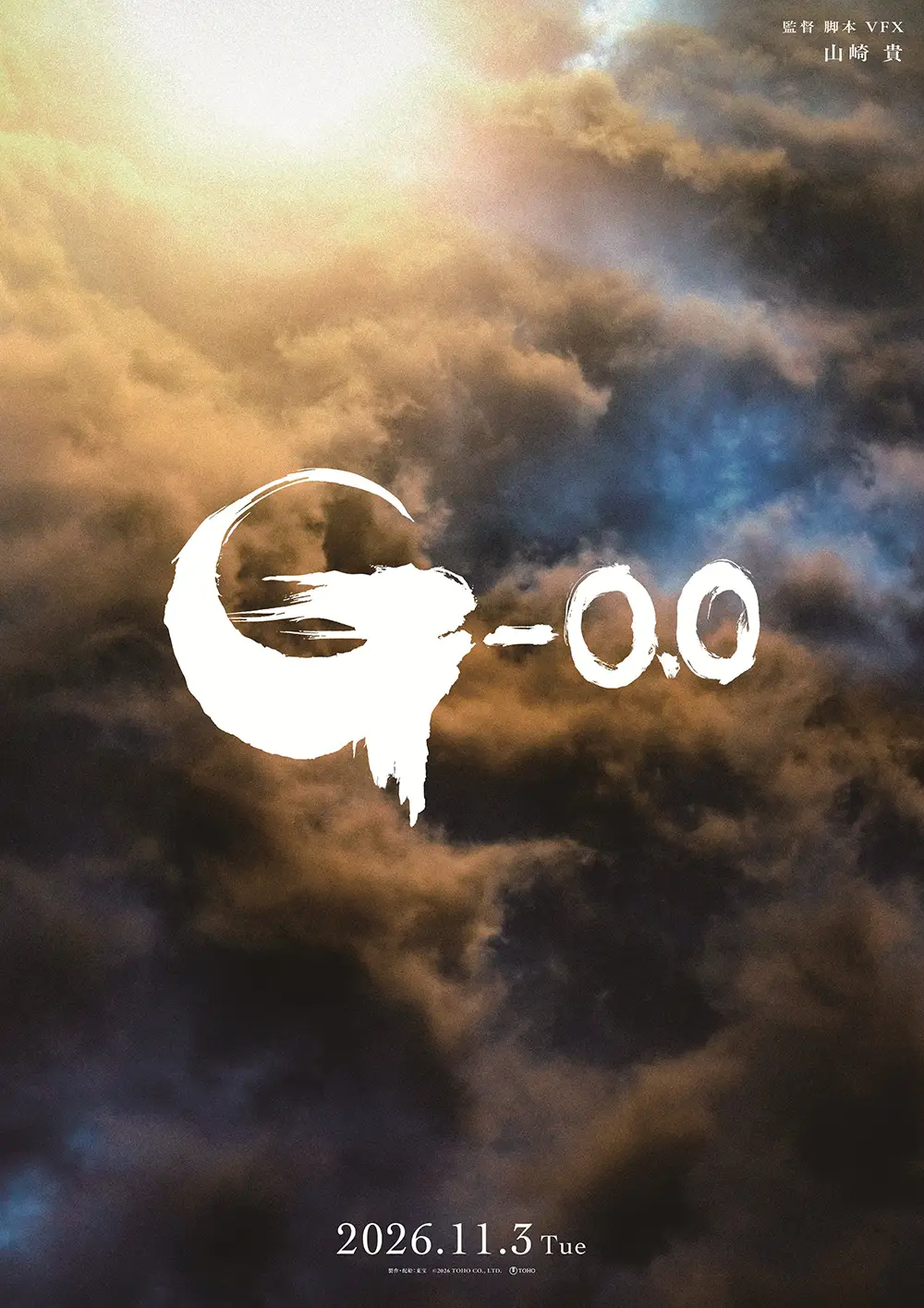 Trailer Από Το "Godzilla Minus Zero"