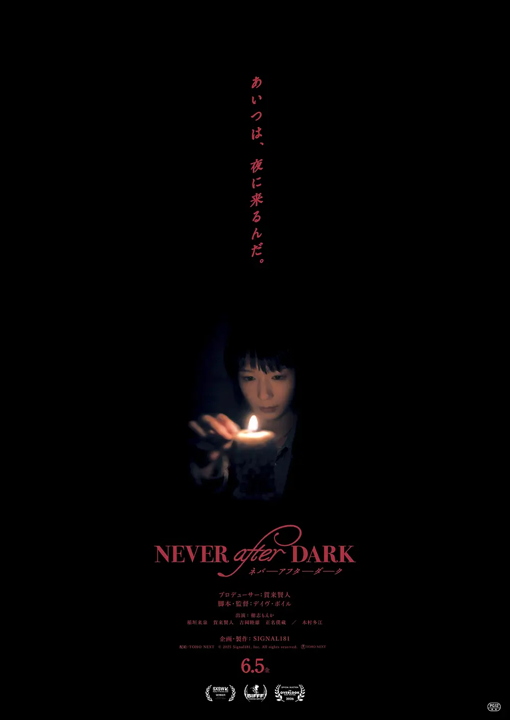 Trailer Από Το Θρίλερ "Never After Dark"