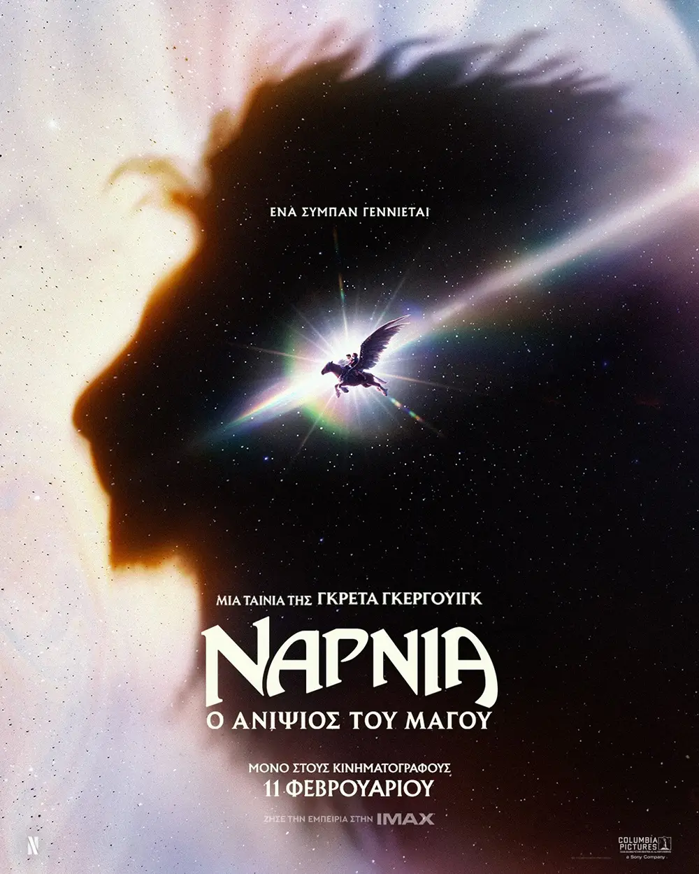 Trailer Από Το "Narnia The Magician's Nephew"